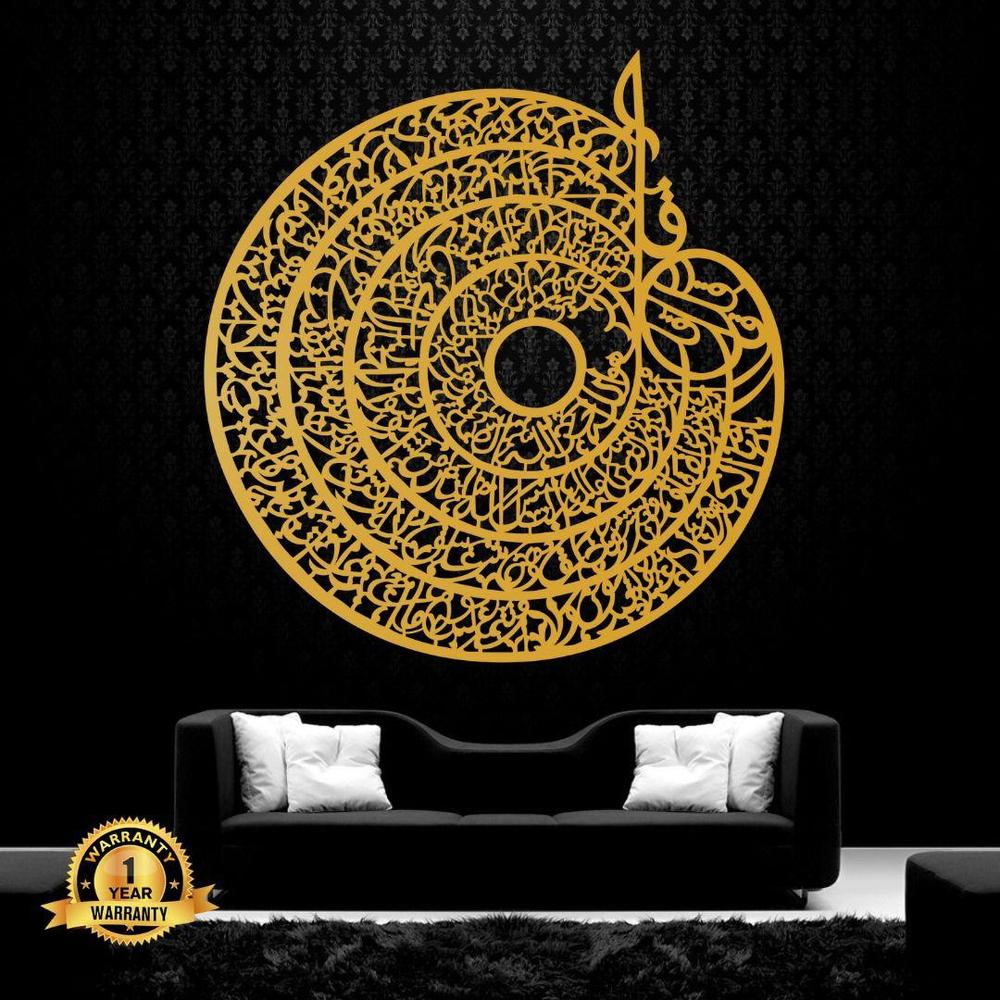 4 Qul Arabic Wall Hanging